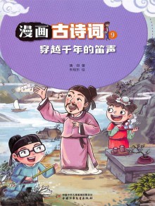 漫畫古詩(shī)詞雜志